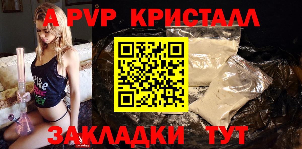 Alpha PVP  A-PVP СК  Мариинск  Вход с VPN  А ПВП кристаллы 
