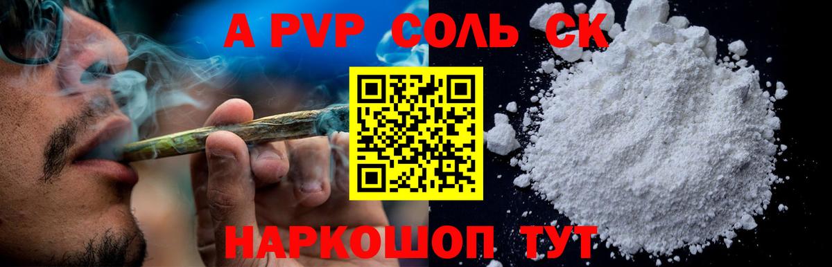 A-PVP крисы CK  Мариинск  APVP СК КРИС  APVP  А ПВП СК КРИС 