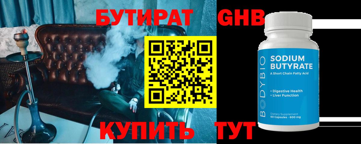 БУТИРАТ бутик Мариинск