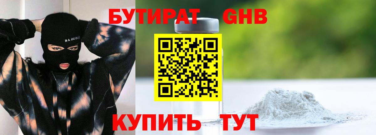 Мариинск  БУТИРАТ 1.4BDO  Вход с VPN 