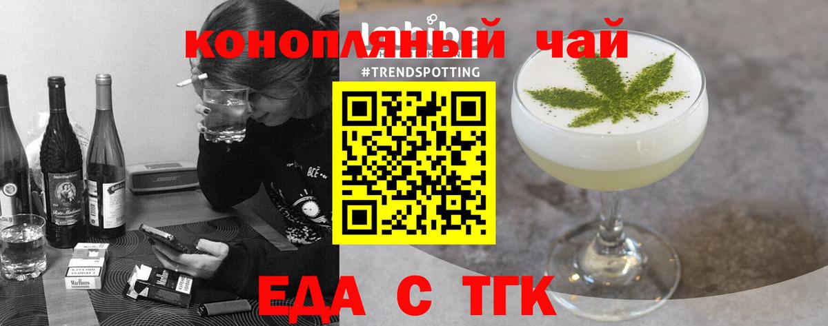 Еда ТГК конопля Мариинск