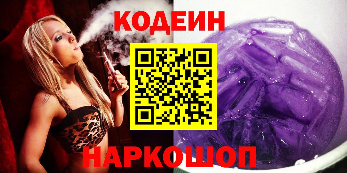 Кодеиновый сироп Lean напиток Lean (лин)  Мариинск  Кодеин напиток Lean (лин) 