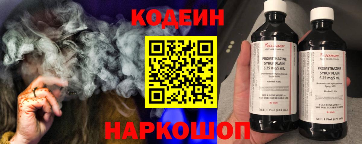 Кодеиновый сироп Lean напиток Lean (лин)  Вход с VPN  Мариинск  Кодеин Purple Drank 