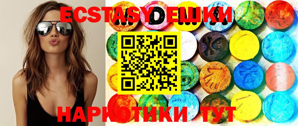 Ecstasy XTC  Мариинск  Экстази  ЭКСТАЗИ ешки 