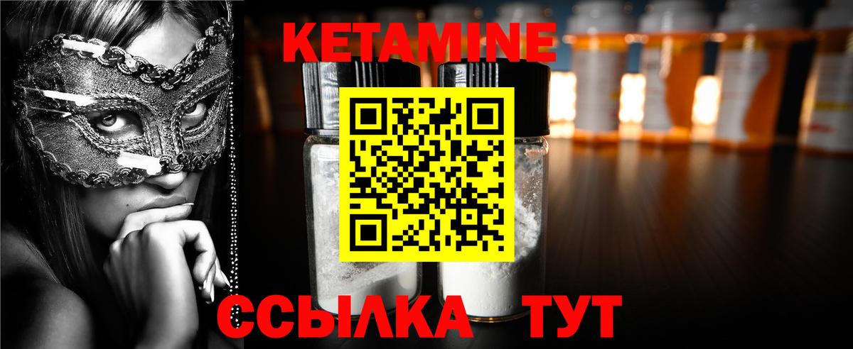Кетамин ketamine  Мариинск 