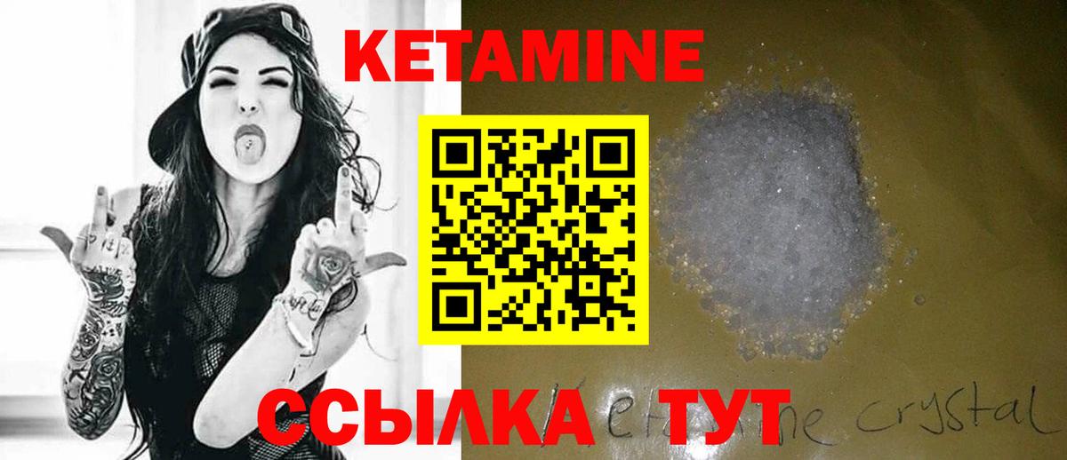 КЕТАМИН ketamine Мариинск