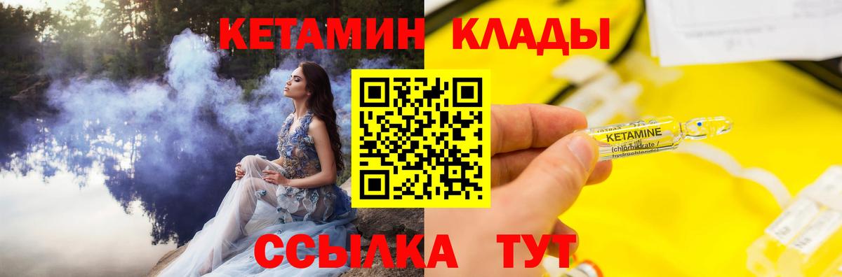 Кетамин ketamine  Вход с VPN  Мариинск 