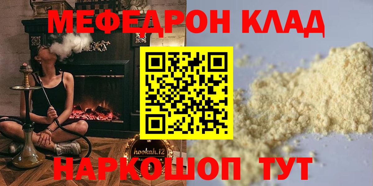 Меф  Мефедрон 4 MMC  Вход с VPN  МЕФ мука  Мариинск 
