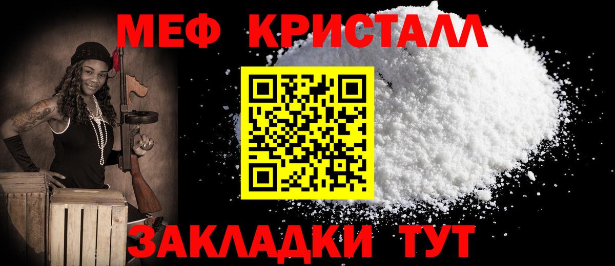 МЕФ кристаллы  МЯУ-МЯУ mephedrone  Меф  Мариинск 