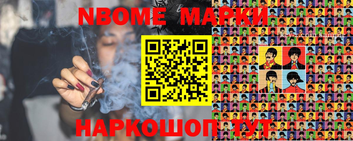 Марки 25I-NBOMe 1500мкг  Марки N-bome  Марки 25I-NBOMe 1500мкг  Мариинск 