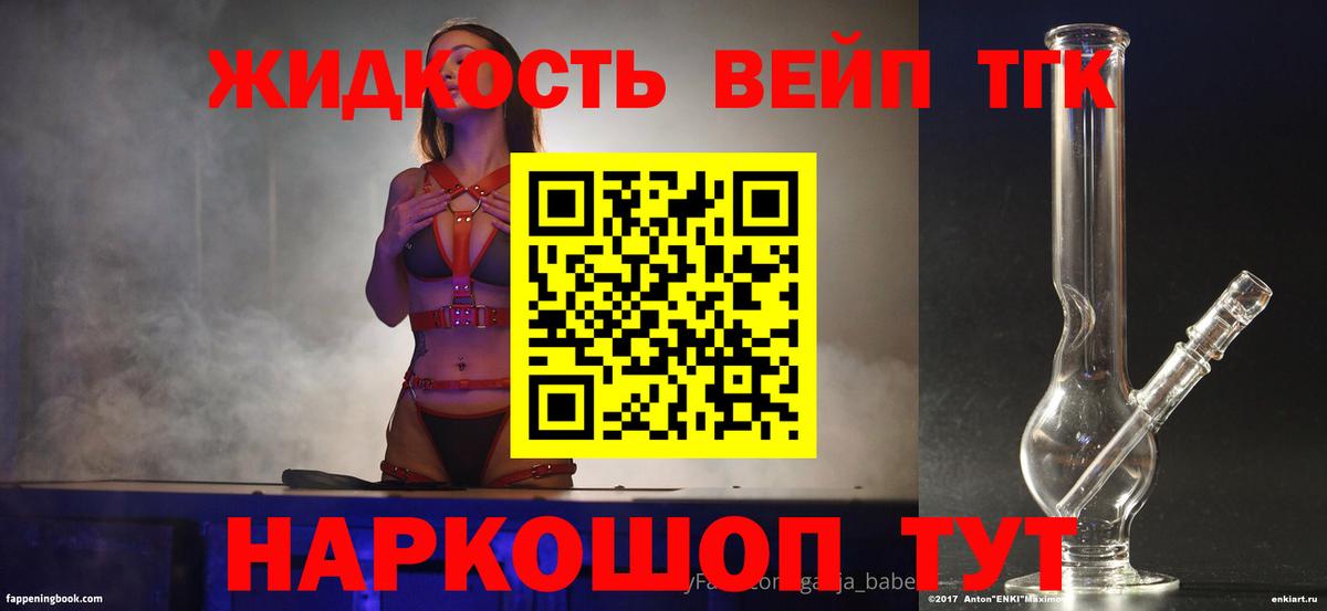 ТГК жижа  Мариинск 